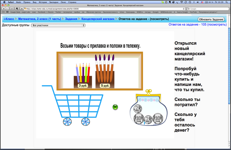 Приклад навчальної задачі для початкової школи у "Віртуальному класі"